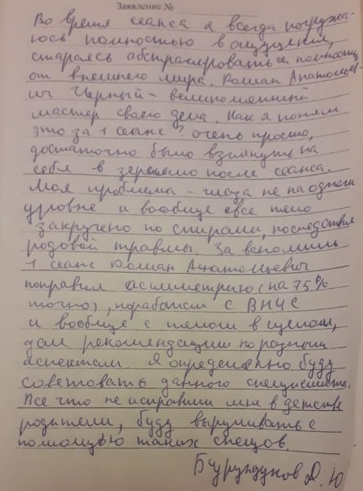 Отзыв_Черный РА.jpeg